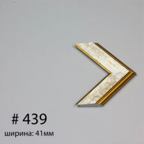 Багет №439